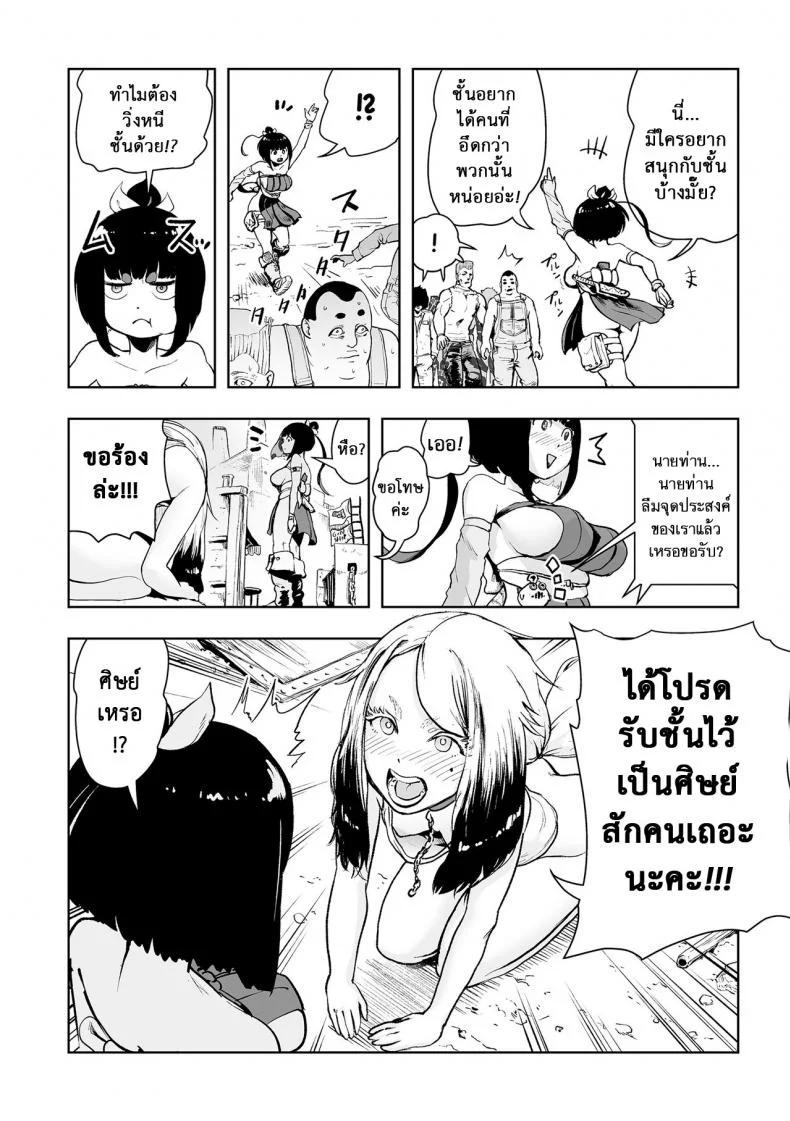 ตำนานเจ้าหญิงโมโม่ [Gesundheit] Momohime | Princess Momoตำนานเจ้าหญิงโมโม่ 2 หน้า 7