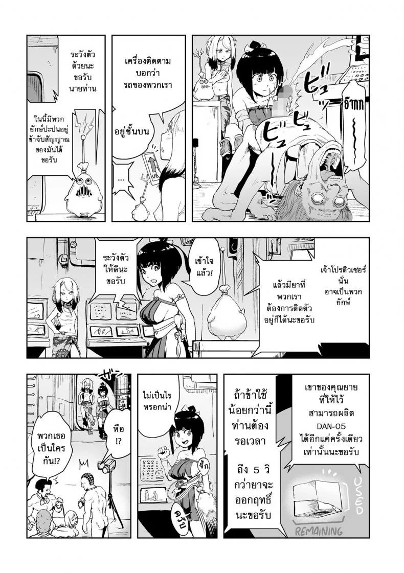 ตำนานเจ้าหญิงโมโม่ [Gesundheit] Momohime | Princess Momoตำนานเจ้าหญิงโมโม่ 2 หน้า 16