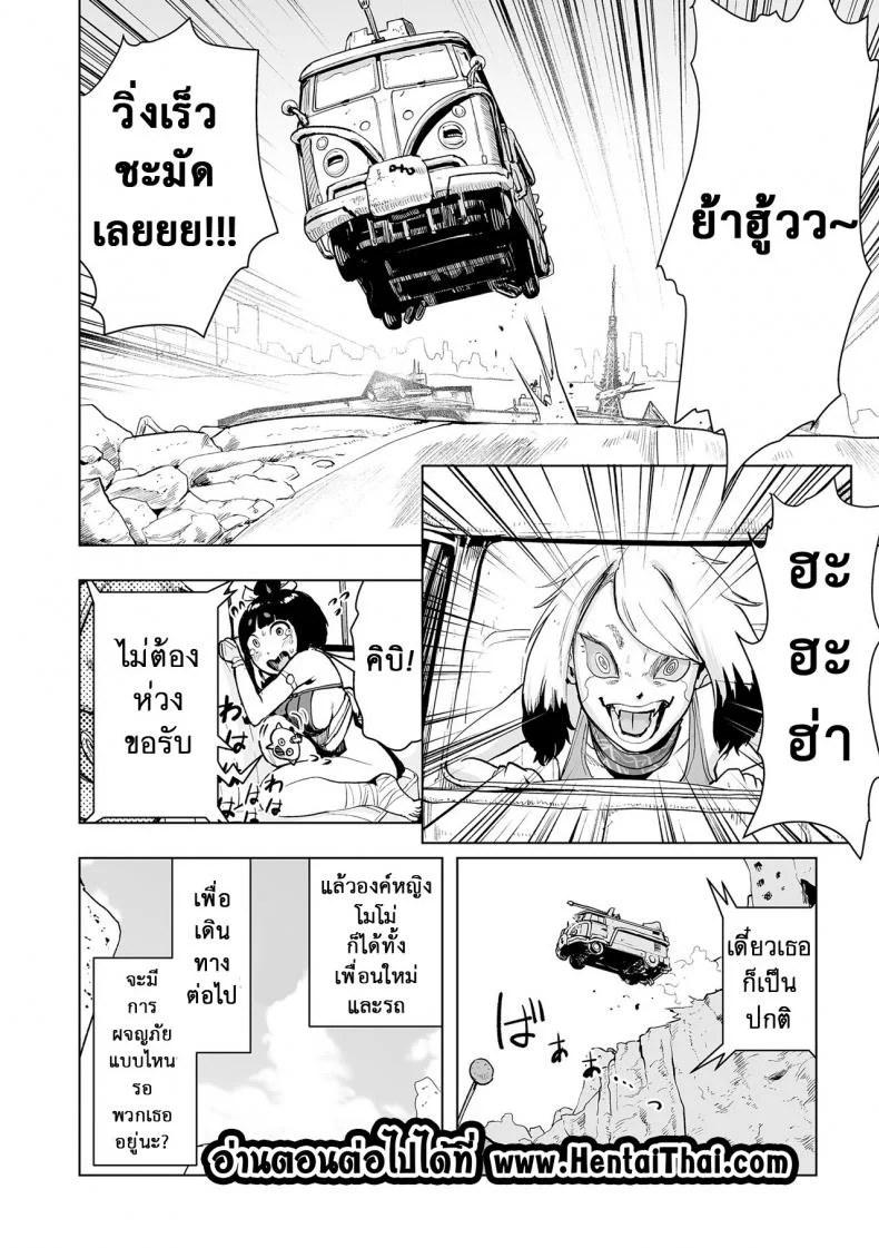 ตำนานเจ้าหญิงโมโม่ [Gesundheit] Momohime | Princess Momoตำนานเจ้าหญิงโมโม่ 2 หน้า 23