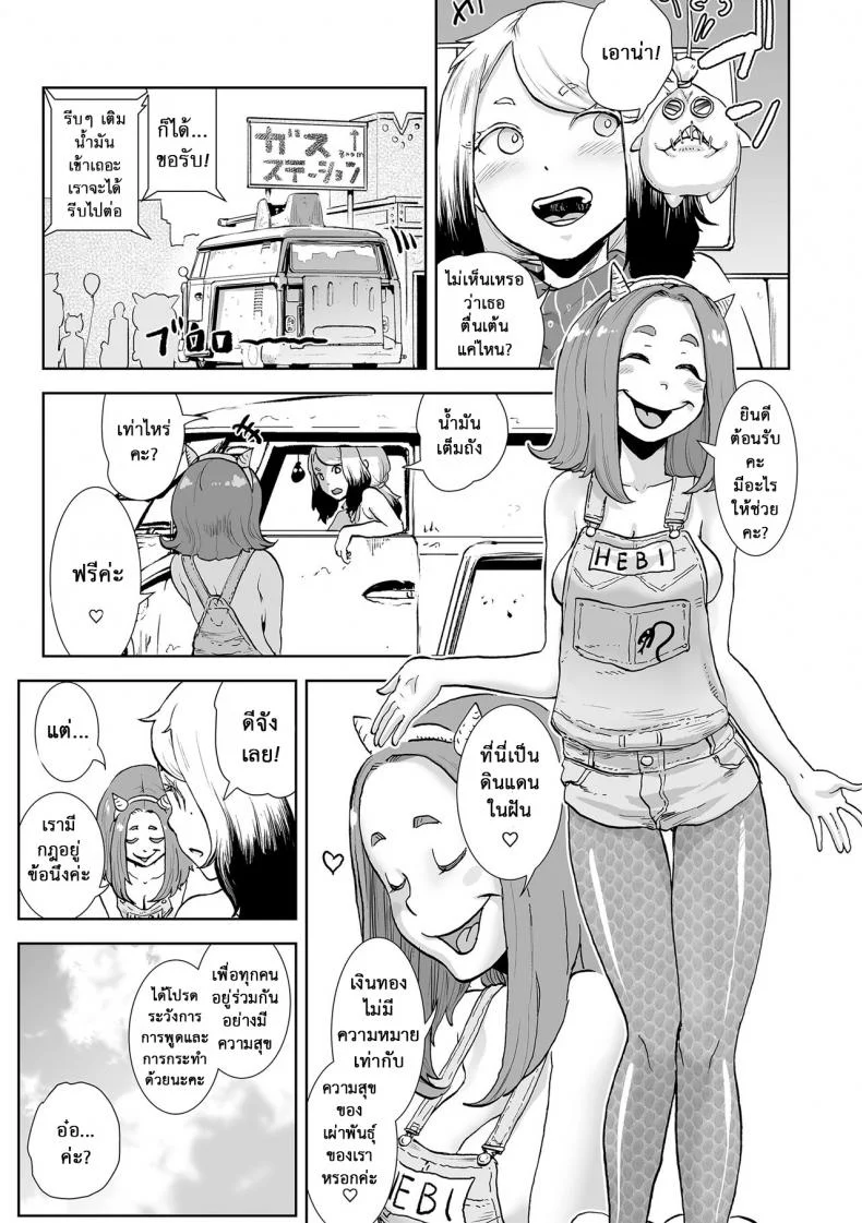 ตำนานเจ้าหญิงโมโม่ [Gesundheit] Momohime | Princess Momoตำนานเจ้าหญิงโมโม่ 3 หน้า 6