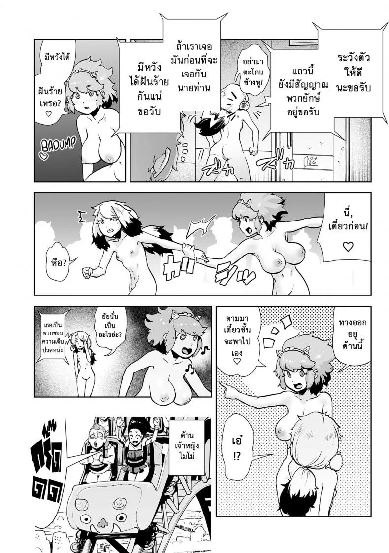 ตำนานเจ้าหญิงโมโม่ [Gesundheit] Momohime | Princess Momoตำนานเจ้าหญิงโมโม่ 3 หน้า 15
