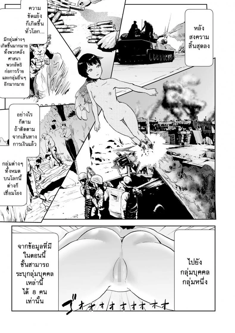 ตำนานเจ้าหญิงโมโม่ [Gesundheit] Momohime | Princess Momoตำนานเจ้าหญิงโมโม่ 4 หน้า 9