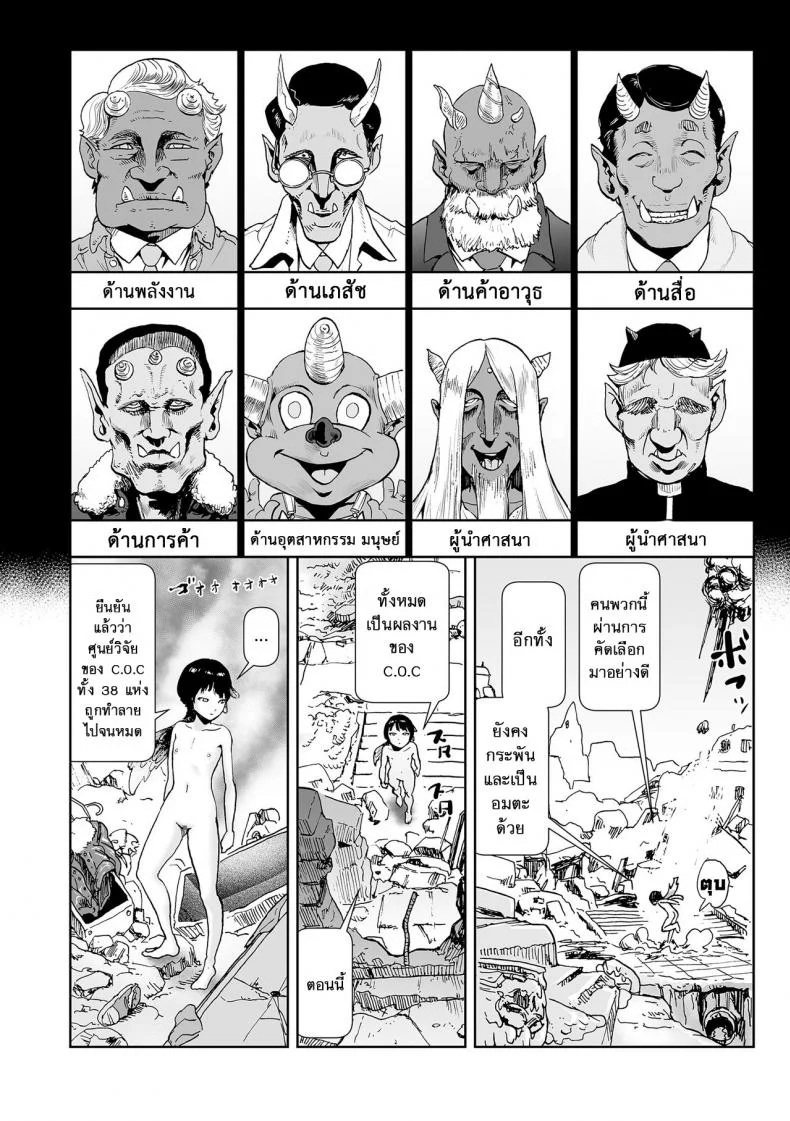 ตำนานเจ้าหญิงโมโม่ [Gesundheit] Momohime | Princess Momoตำนานเจ้าหญิงโมโม่ 4 หน้า 10
