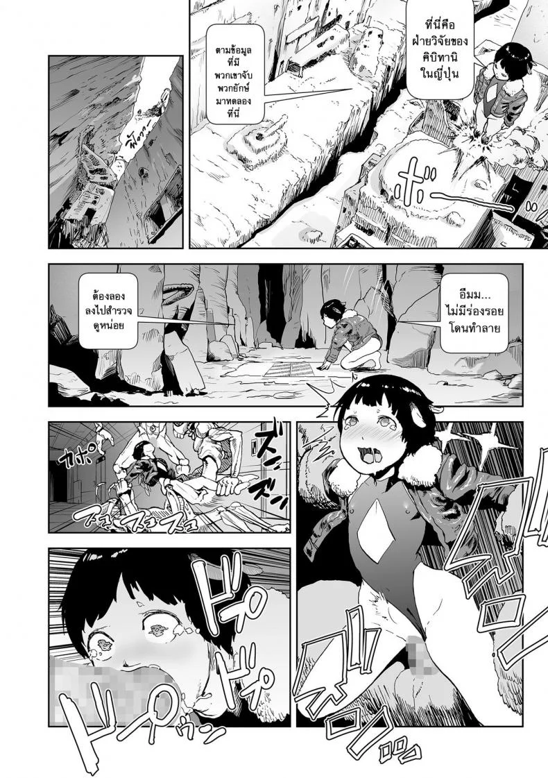 ตำนานเจ้าหญิงโมโม่ [Gesundheit] Momohime | Princess Momoตำนานเจ้าหญิงโมโม่ 4 หน้า 12