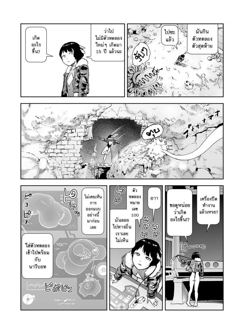 ตำนานเจ้าหญิงโมโม่ [Gesundheit] Momohime | Princess Momoตำนานเจ้าหญิงโมโม่ 4 หน้า 22