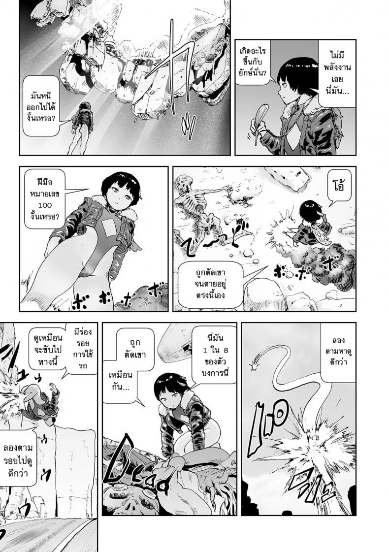 ตำนานเจ้าหญิงโมโม่ [Gesundheit] Momohime | Princess Momoตำนานเจ้าหญิงโมโม่ 4 หน้า 23