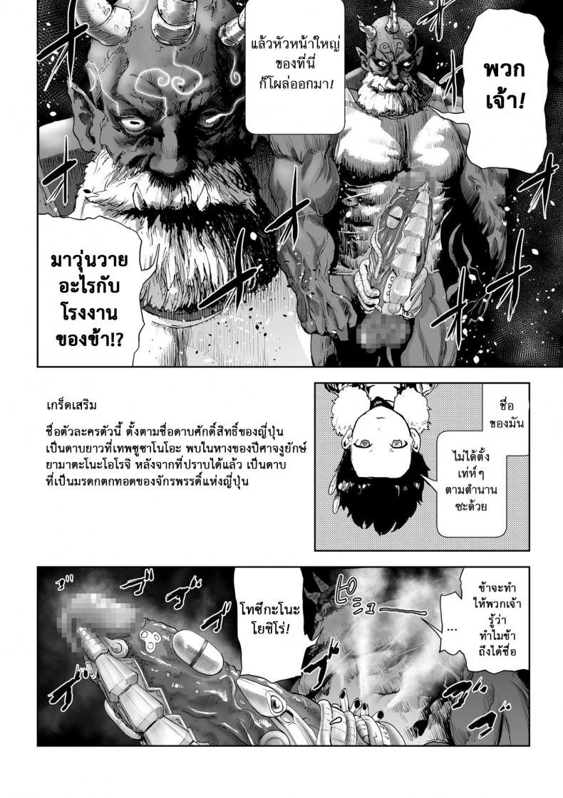 ตำนานเจ้าหญิงโมโม่ [Gesundheit] Momohime | Princess Momoตำนานเจ้าหญิงโมโม่ 5 หน้า 5