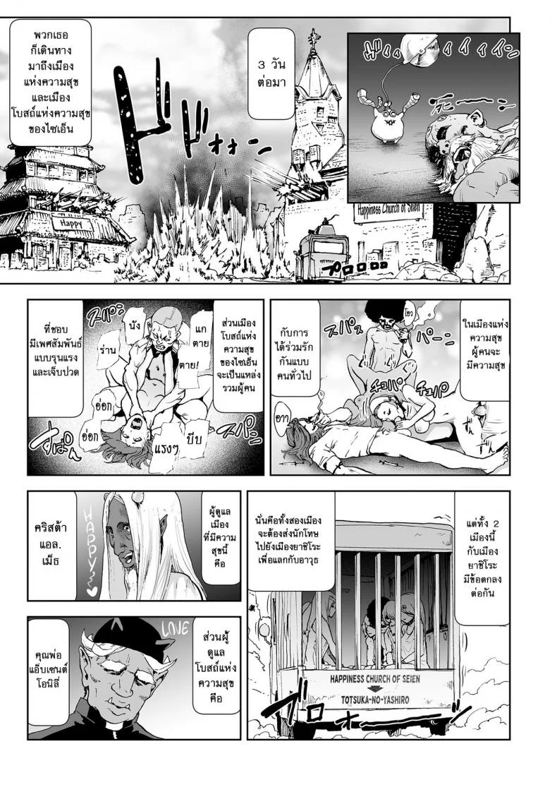 ตำนานเจ้าหญิงโมโม่ [Gesundheit] Momohime | Princess Momoตำนานเจ้าหญิงโมโม่ 5 หน้า 8