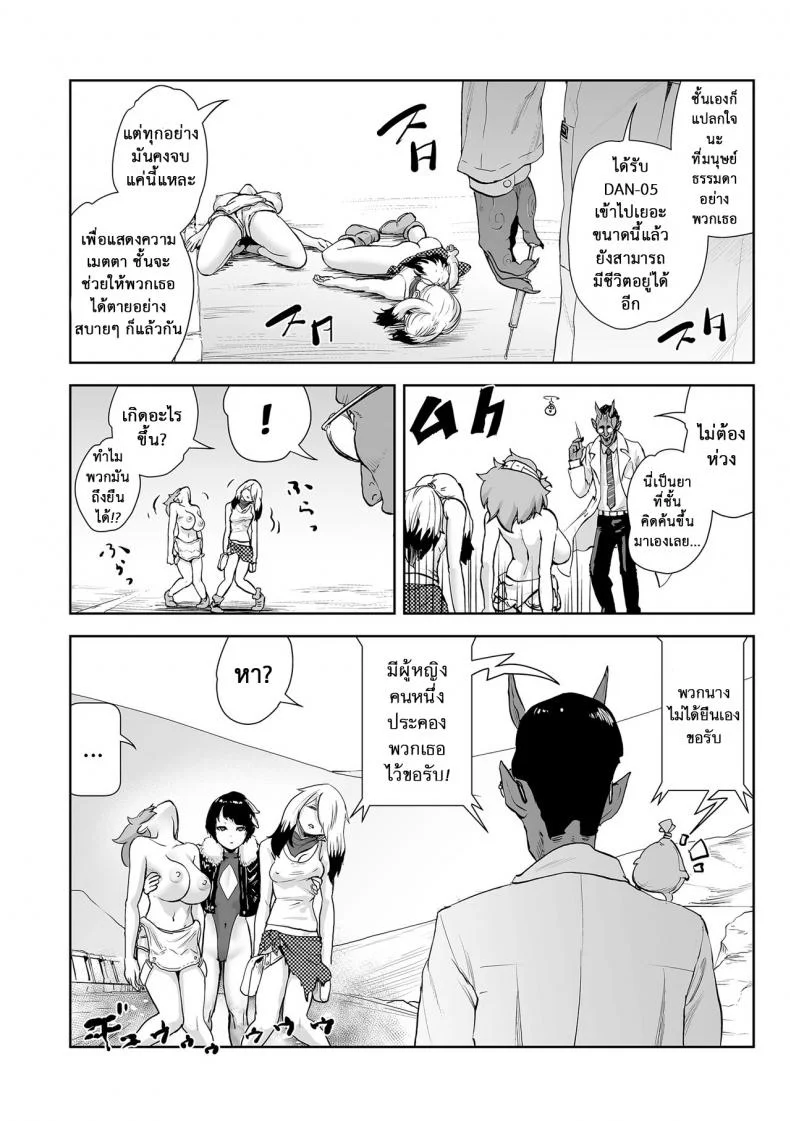 ตำนานเจ้าหญิงโมโม่ [Gesundheit] Momohime | Princess Momoตำนานเจ้าหญิงโมโม่ 5 หน้า 19