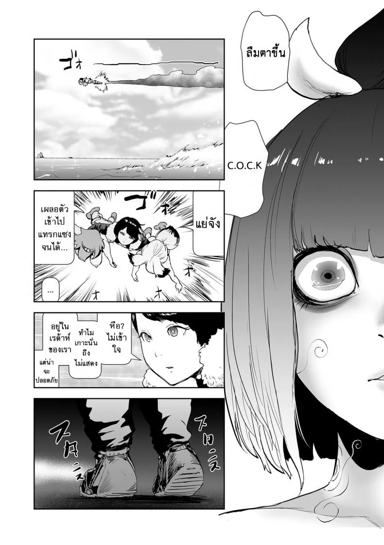 ตำนานเจ้าหญิงโมโม่ [Gesundheit] Momohime | Princess Momoตำนานเจ้าหญิงโมโม่ 5 หน้า 21