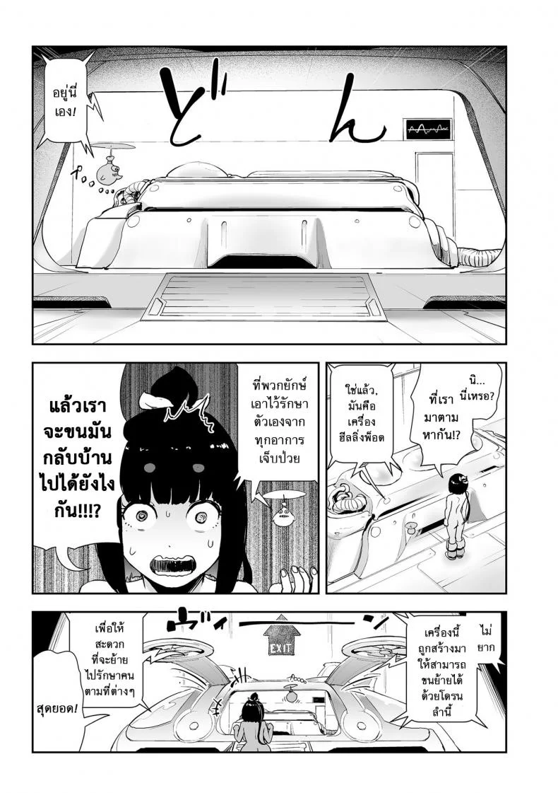 ตำนานเจ้าหญิงโมโม่ [Gesundheit] Momohime | Princess Momoตำนานเจ้าหญิงโมโม่ 7 จบ หน้า 5