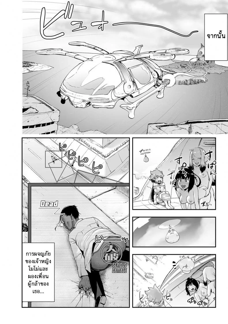 ตำนานเจ้าหญิงโมโม่ [Gesundheit] Momohime | Princess Momoตำนานเจ้าหญิงโมโม่ 7 จบ หน้า 8