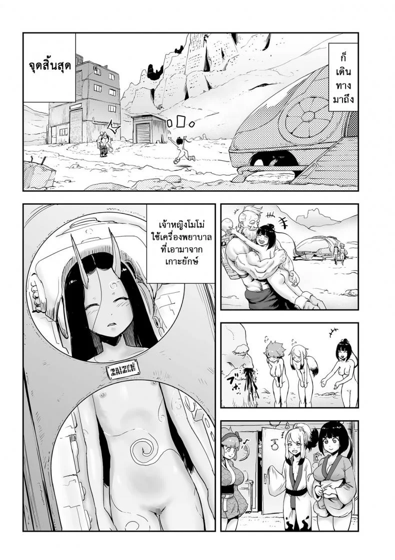 ตำนานเจ้าหญิงโมโม่ [Gesundheit] Momohime | Princess Momoตำนานเจ้าหญิงโมโม่ 7 จบ หน้า 9