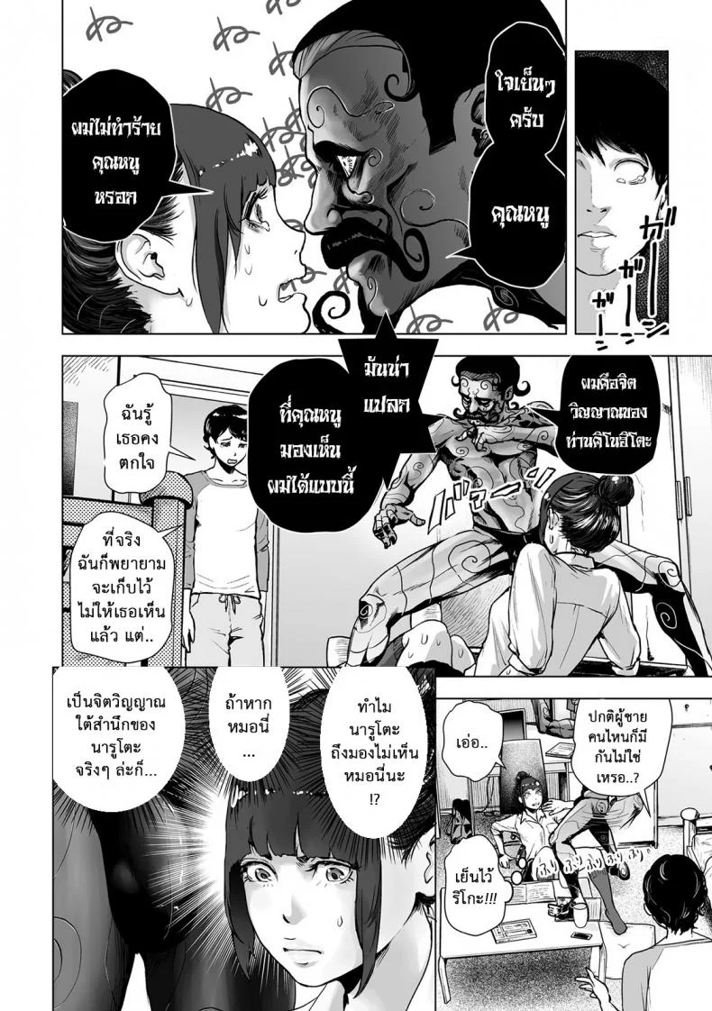 ใช้สแตนด์ แทนความรัก [Gesundheit] Shinsoushinri Randebuu | Depth Psychology Rendez-vous (#Futsuu no Onnanoko) หน้า 4