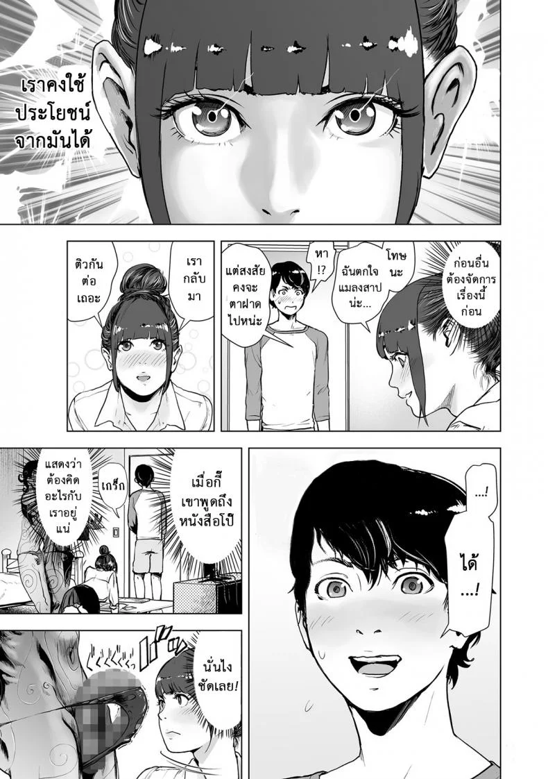 ใช้สแตนด์ แทนความรัก [Gesundheit] Shinsoushinri Randebuu | Depth Psychology Rendez-vous (#Futsuu no Onnanoko) หน้า 5