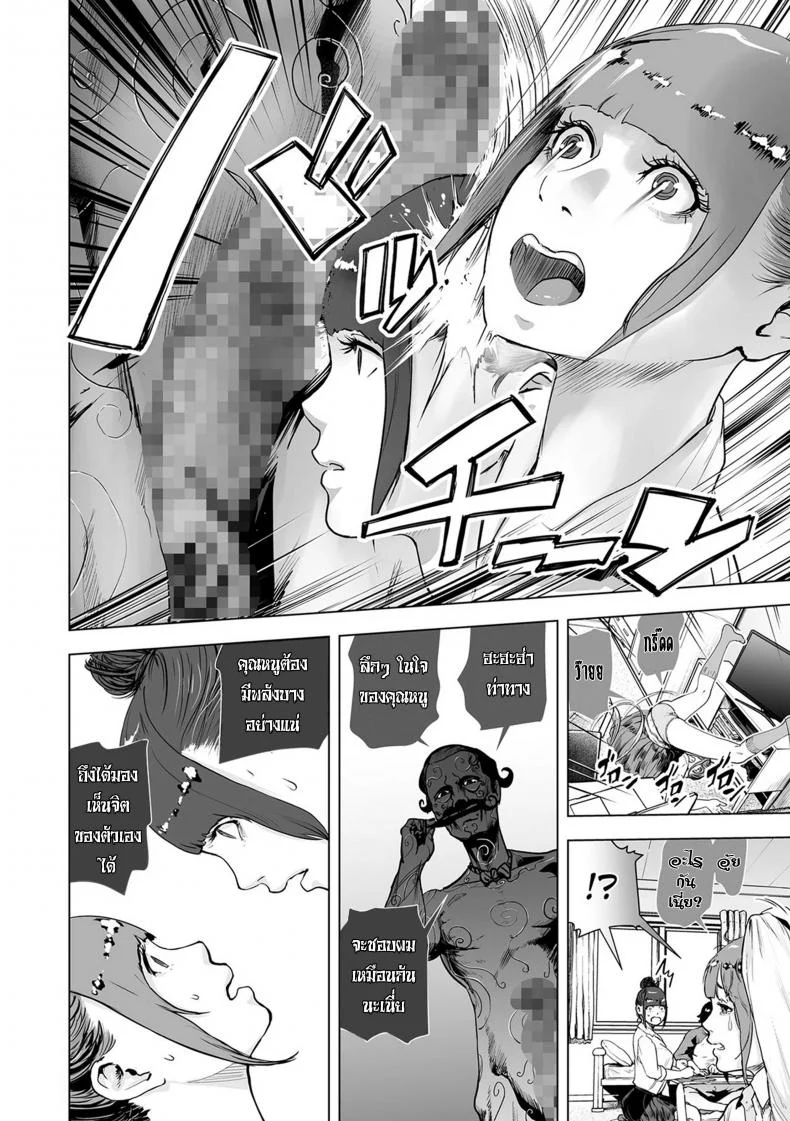 ใช้สแตนด์ แทนความรัก [Gesundheit] Shinsoushinri Randebuu | Depth Psychology Rendez-vous (#Futsuu no Onnanoko) หน้า 6