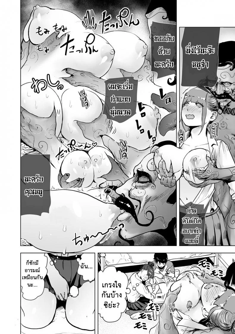 ใช้สแตนด์ แทนความรัก [Gesundheit] Shinsoushinri Randebuu | Depth Psychology Rendez-vous (#Futsuu no Onnanoko) หน้า 8