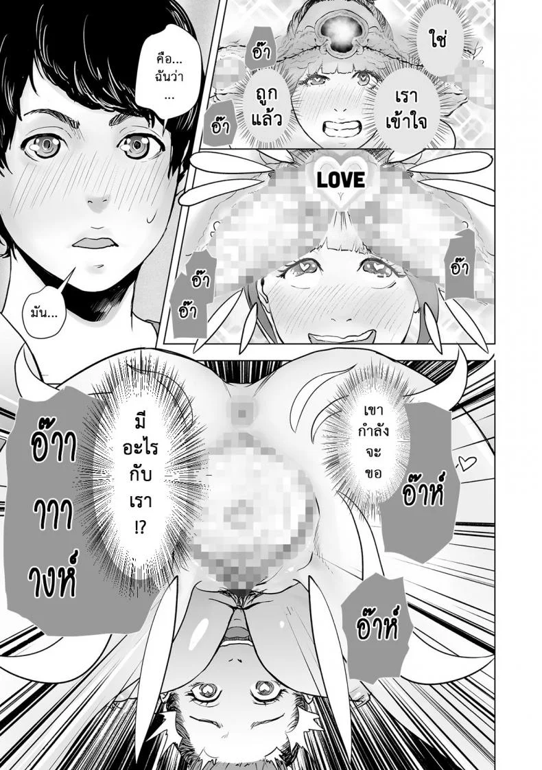 ใช้สแตนด์ แทนความรัก [Gesundheit] Shinsoushinri Randebuu | Depth Psychology Rendez-vous (#Futsuu no Onnanoko) หน้า 23