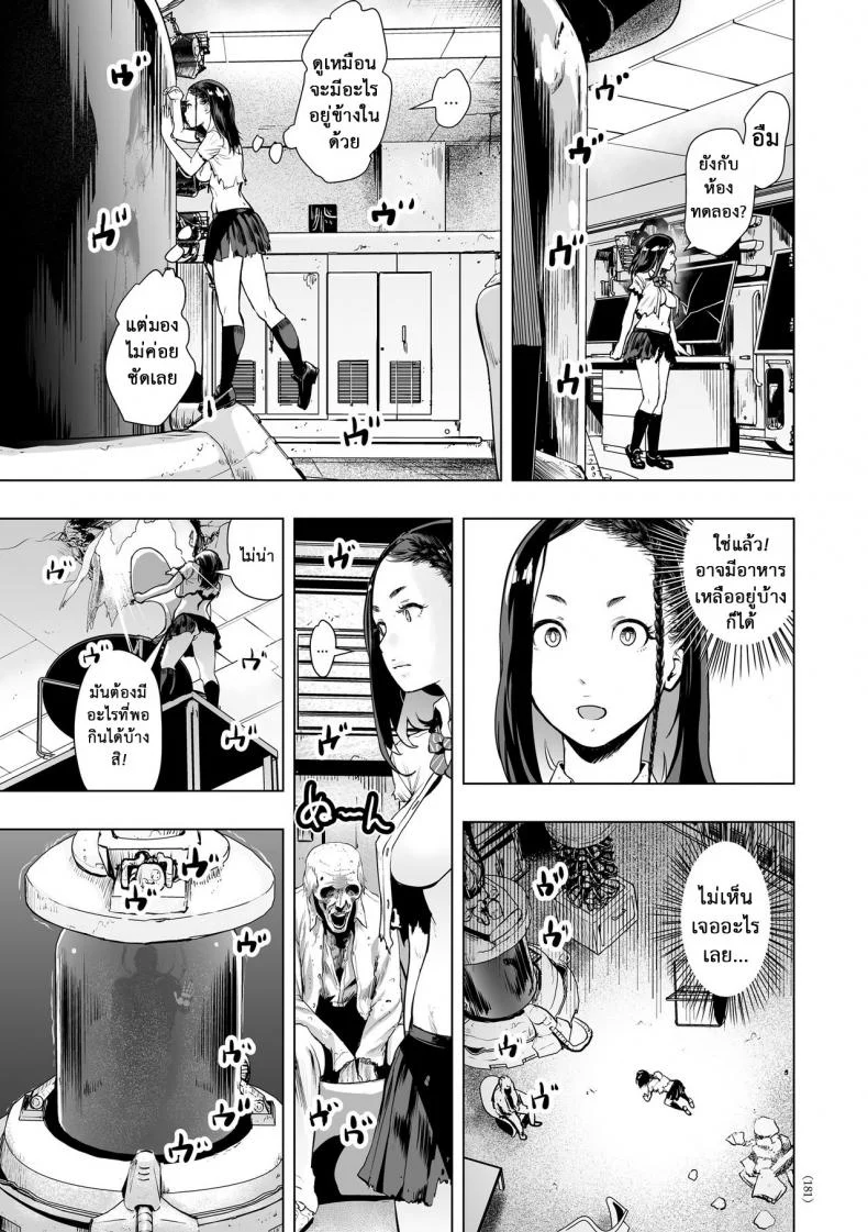 ตำนานผู้รอดแห่งยุคใหม่ [Gesundheit] The Legend of the Early Century Saviour Hokutono Genko หน้า 10
