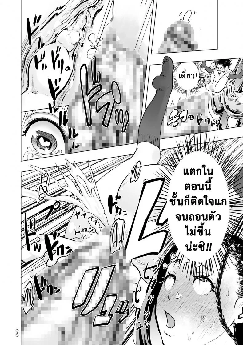 ตำนานผู้รอดแห่งยุคใหม่ [Gesundheit] The Legend of the Early Century Saviour Hokutono Genko หน้า 21