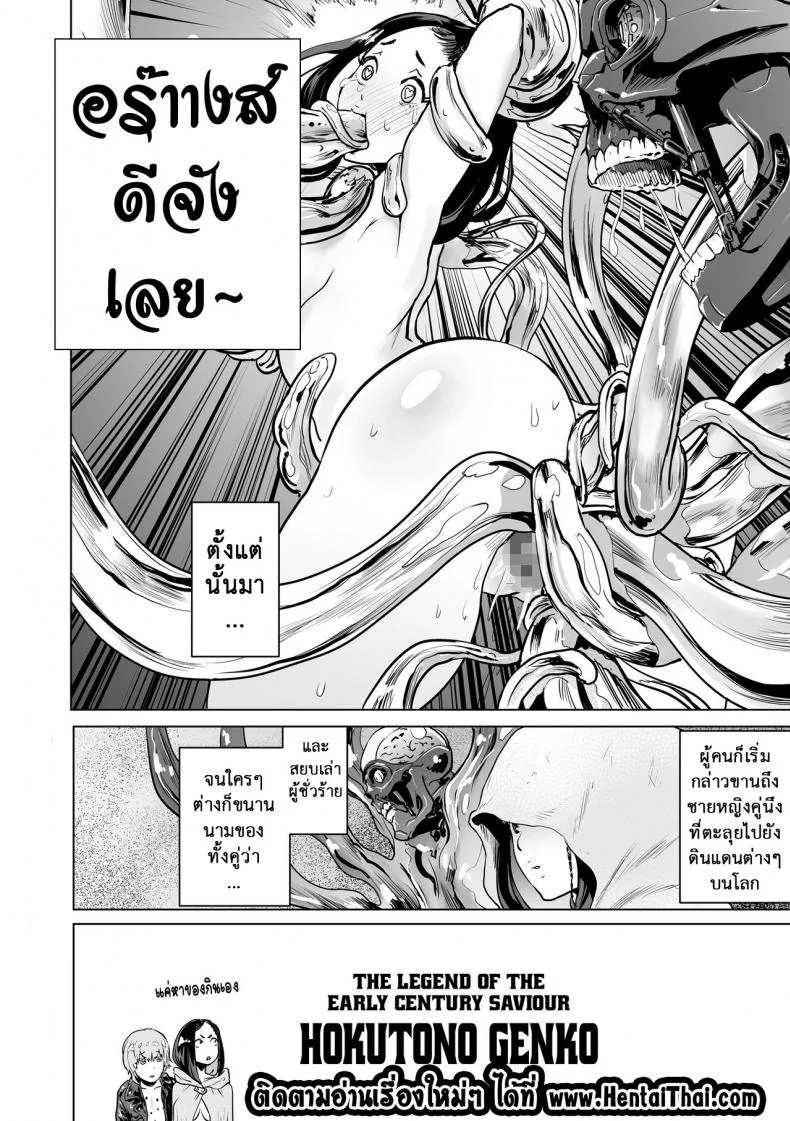 ตำนานผู้รอดแห่งยุคใหม่ [Gesundheit] The Legend of the Early Century Saviour Hokutono Genko หน้า 23