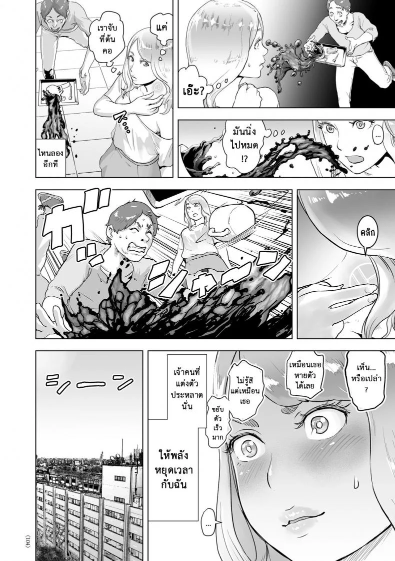 หยุดเวลาล่าแต้ม [Gesundheit] Time Stripper Reika (#Futsuu no Onnanoko)หยุดเวลาล่าแต้ม 1 หน้า 8