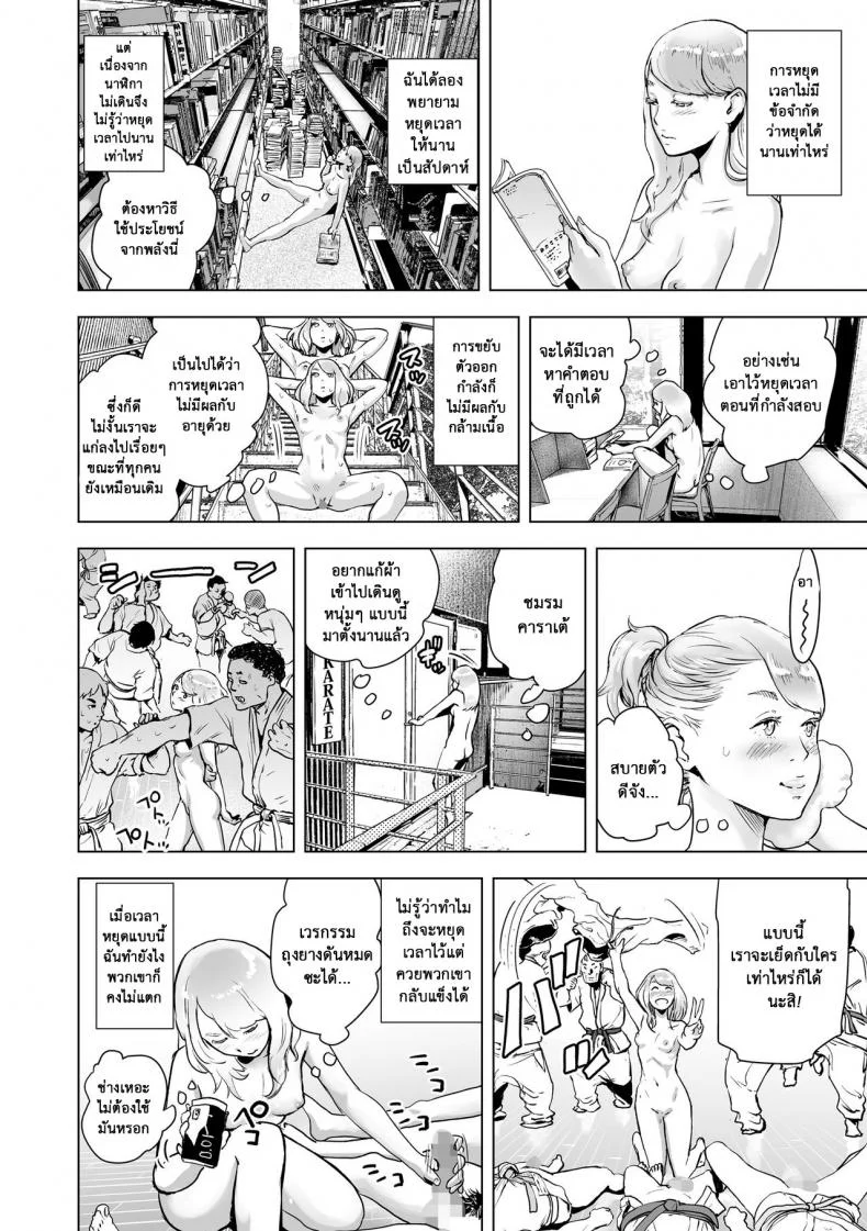 หยุดเวลาล่าแต้ม [Gesundheit] Time Stripper Reika (#Futsuu no Onnanoko)หยุดเวลาล่าแต้ม 1 หน้า 10