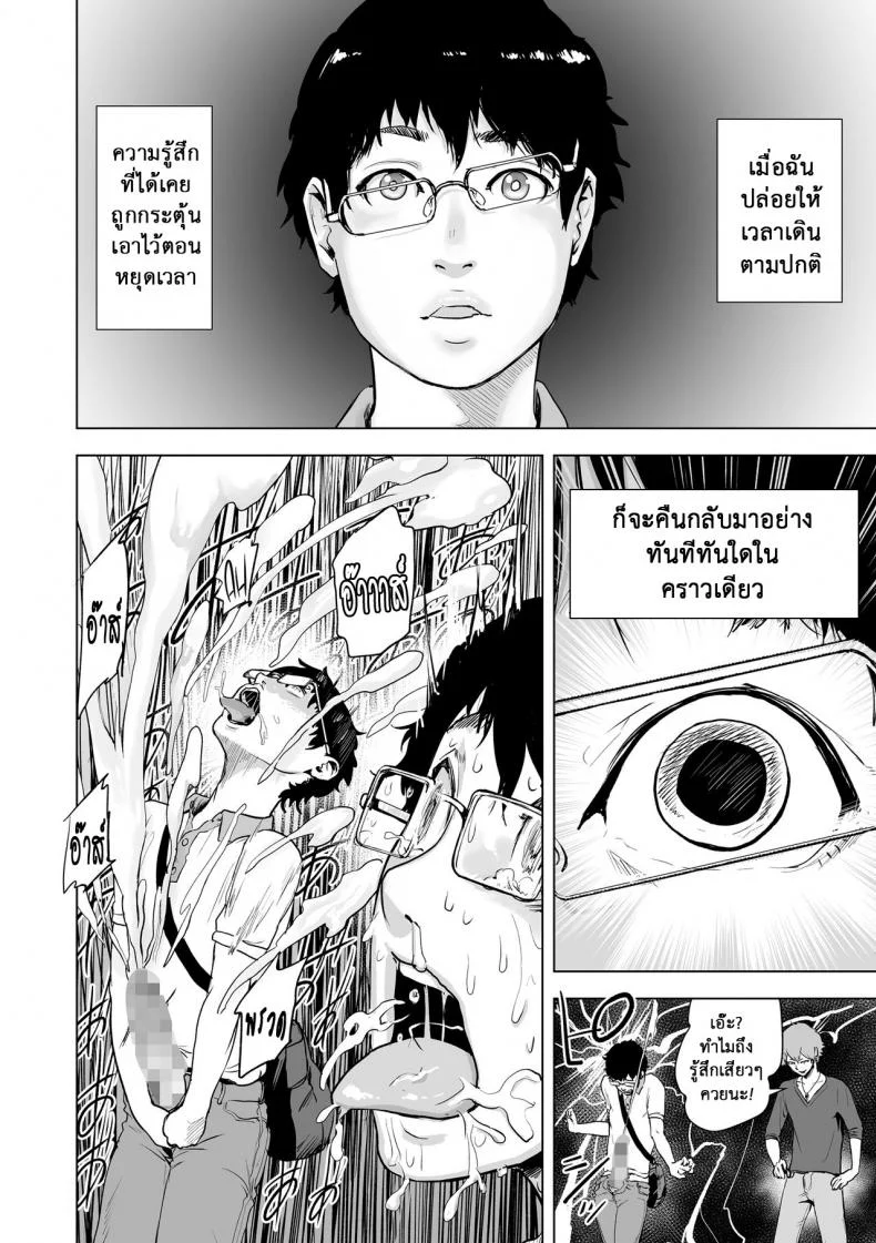 หยุดเวลาล่าแต้ม [Gesundheit] Time Stripper Reika (#Futsuu no Onnanoko)หยุดเวลาล่าแต้ม 1 หน้า 18