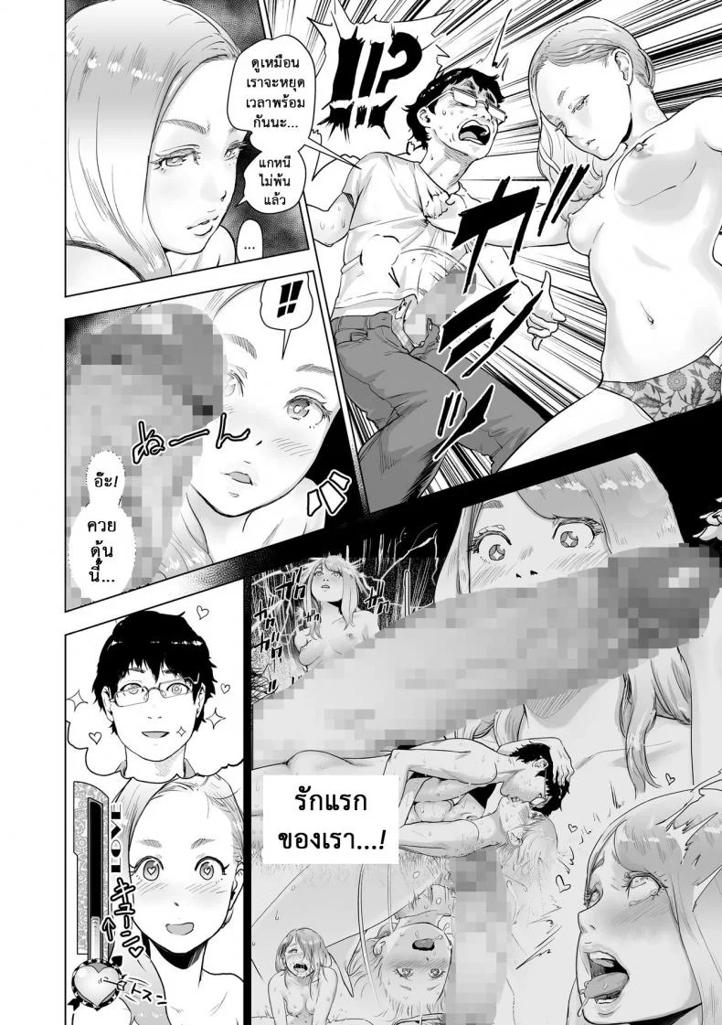 หยุดเวลาล่าแต้ม [Gesundheit] Time Stripper Reika (#Futsuu no Onnanoko)หยุดเวลาล่าแต้ม 2 หน้า 8