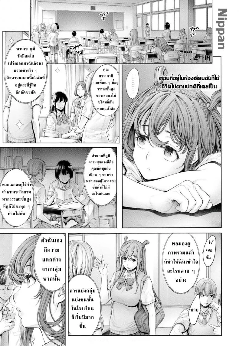 โรงเรียนแห่งชนชั้น [Okayusan] School Casteโรงเรียนแห่งชนชั้น 0 หน้า 11