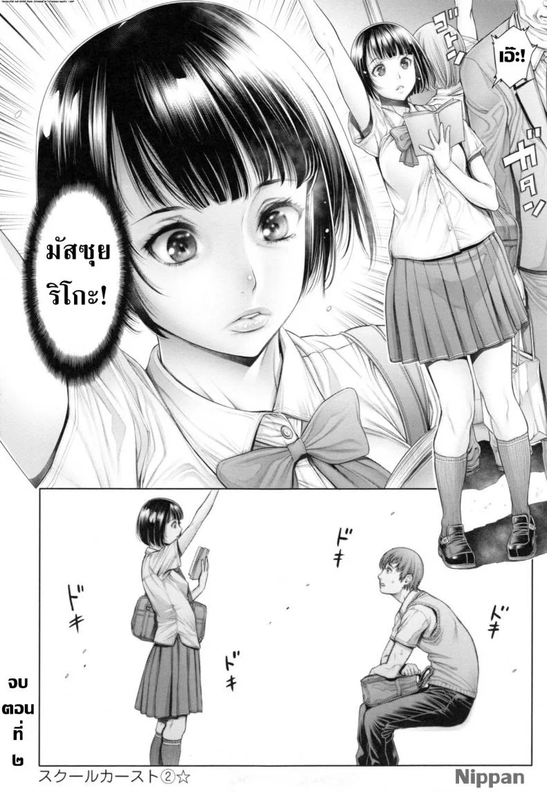 โรงเรียนแห่งชนชั้น [Okayusan] School Casteโรงเรียนแห่งชนชั้น 2 หน้า 17