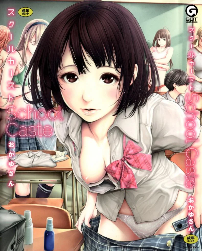 โรงเรียนแห่งชนชั้น [Okayusan] School Casteโรงเรียนแห่งชนชั้น 2 หน้า 19