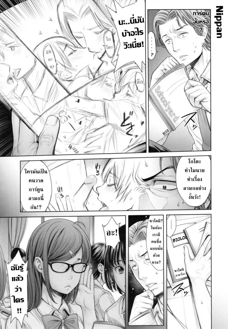 โรงเรียนแห่งชนชั้น [Okayusan] School Casteโรงเรียนแห่งชนชั้น 3 หน้า 6