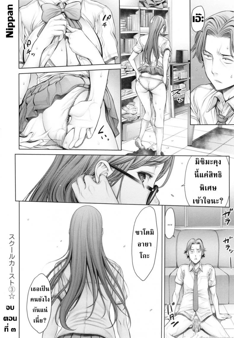 โรงเรียนแห่งชนชั้น [Okayusan] School Casteโรงเรียนแห่งชนชั้น 3 หน้า 17