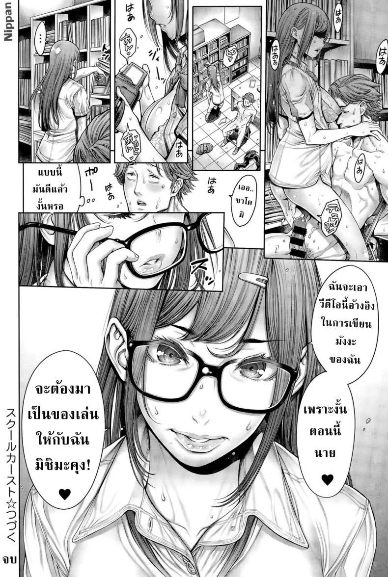 โรงเรียนแห่งชนชั้น [Okayusan] School Casteโรงเรียนแห่งชนชั้น 4 หน้า 19
