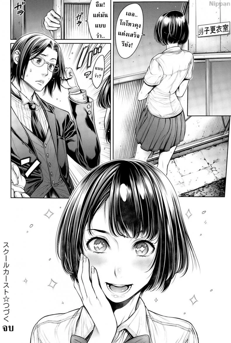 โรงเรียนแห่งชนชั้น [Okayusan] School Casteโรงเรียนแห่งชนชั้น 5 หน้า 19