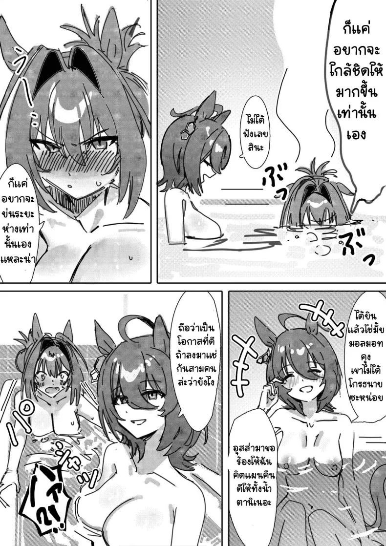 ถ้าซื่อตรงต่อความรู้สึก [Awei] Sunao nara (Uma Musume Pretty Derby) [Decensored] หน้า 5
