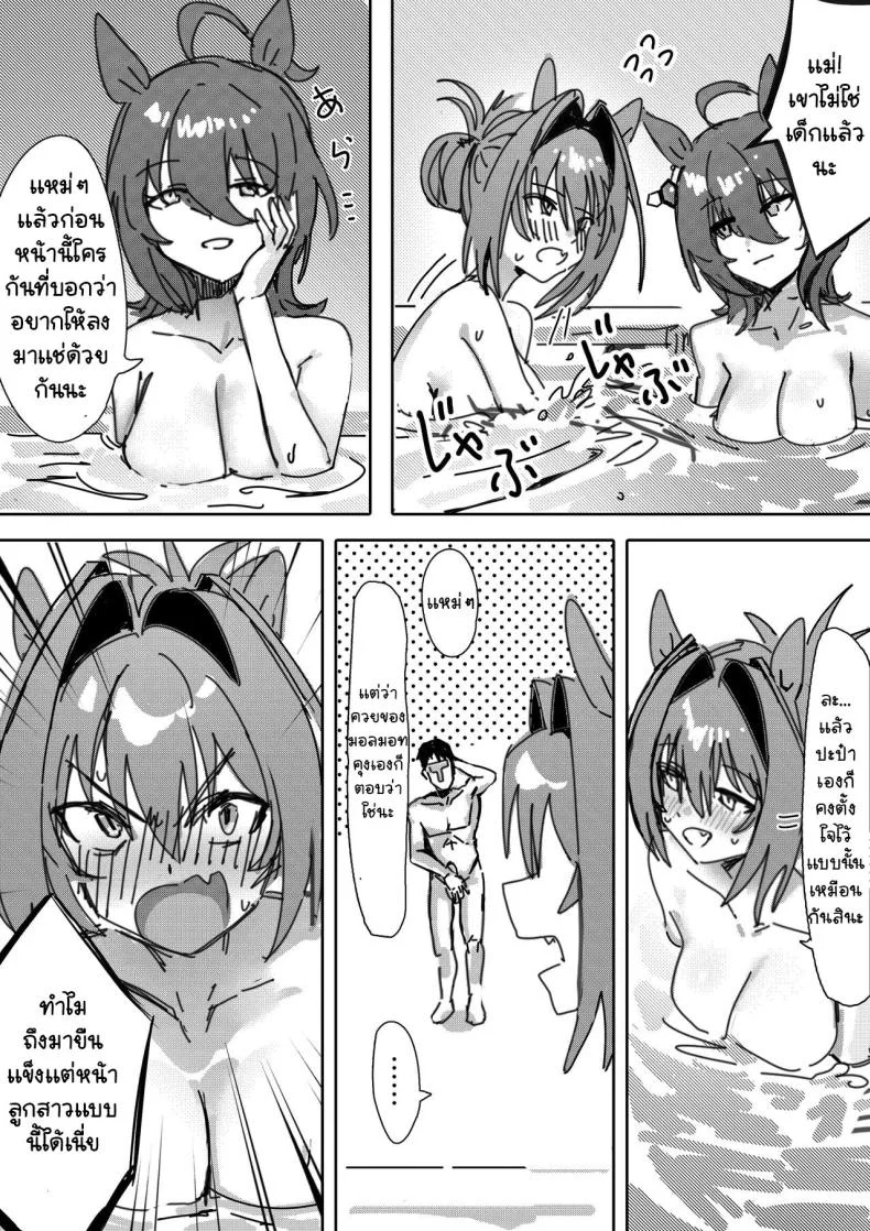 ถ้าซื่อตรงต่อความรู้สึก [Awei] Sunao nara (Uma Musume Pretty Derby) [Decensored] หน้า 6