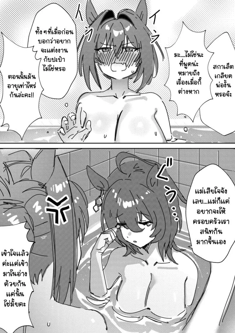ถ้าซื่อตรงต่อความรู้สึก [Awei] Sunao nara (Uma Musume Pretty Derby) [Decensored] หน้า 7