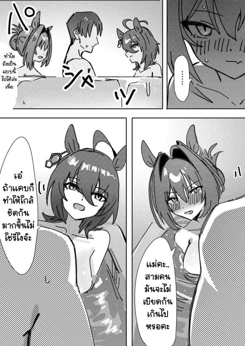 ถ้าซื่อตรงต่อความรู้สึก [Awei] Sunao nara (Uma Musume Pretty Derby) [Decensored] หน้า 8