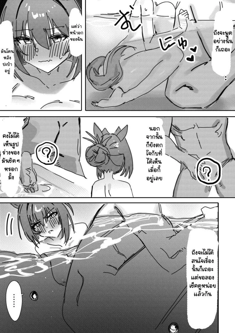 ถ้าซื่อตรงต่อความรู้สึก [Awei] Sunao nara (Uma Musume Pretty Derby) [Decensored] หน้า 9