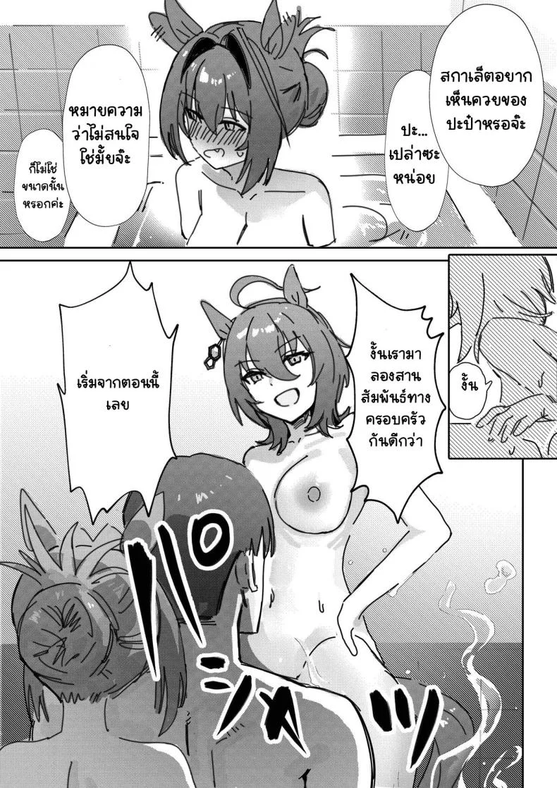 ถ้าซื่อตรงต่อความรู้สึก [Awei] Sunao nara (Uma Musume Pretty Derby) [Decensored] หน้า 11