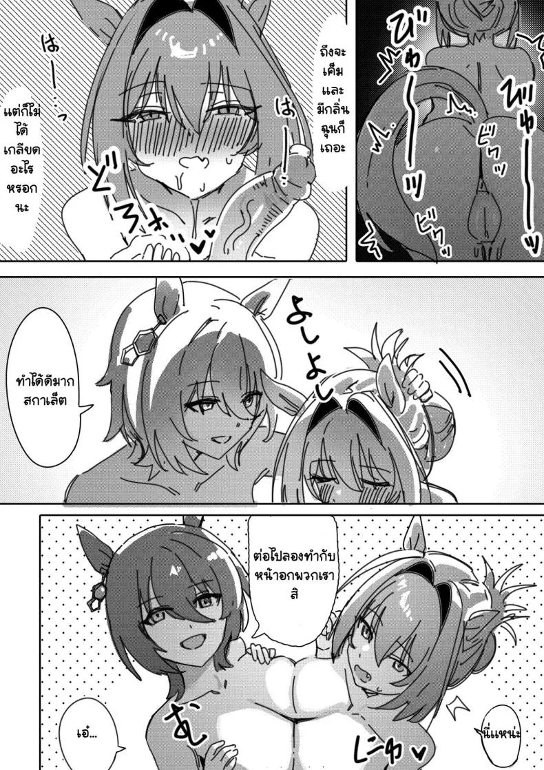 ถ้าซื่อตรงต่อความรู้สึก [Awei] Sunao nara (Uma Musume Pretty Derby) [Decensored] หน้า 14