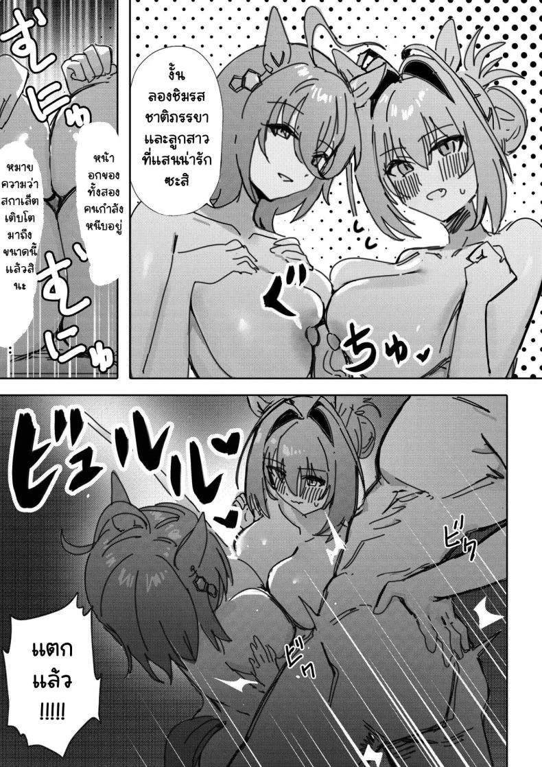 ถ้าซื่อตรงต่อความรู้สึก [Awei] Sunao nara (Uma Musume Pretty Derby) [Decensored] หน้า 15