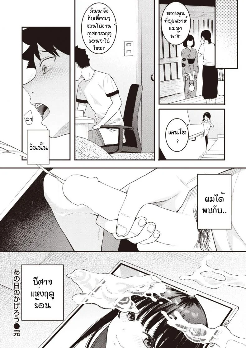 วันนึงในฤดูร้อน [Bekotarou] Ano Hi no kagerou หน้า 26