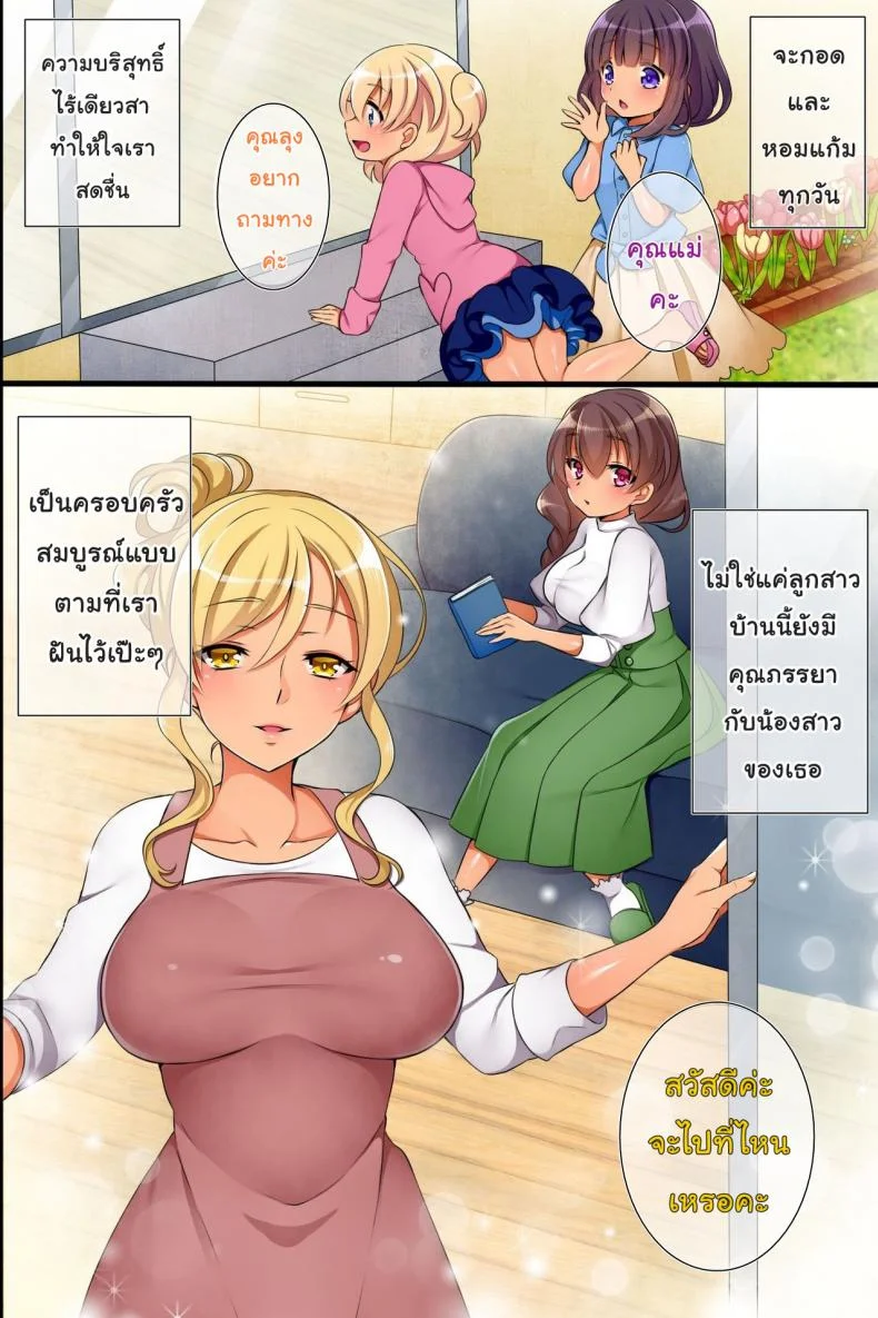 คฑาแห่งดวงดาว [Execio] Saiminjutsu de Ore ha Kazoku o Tsukuru Koto ni Shita หน้า 4
