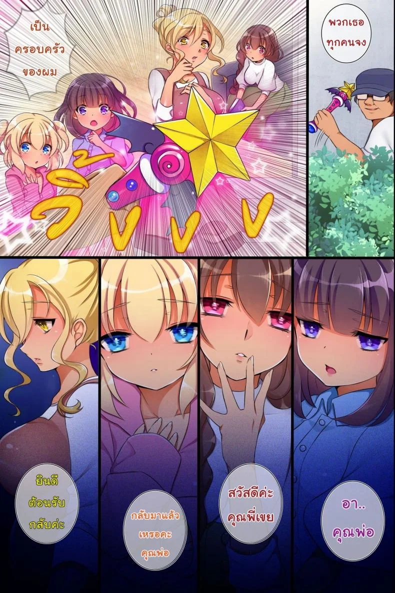 คฑาแห่งดวงดาว [Execio] Saiminjutsu de Ore ha Kazoku o Tsukuru Koto ni Shita หน้า 5