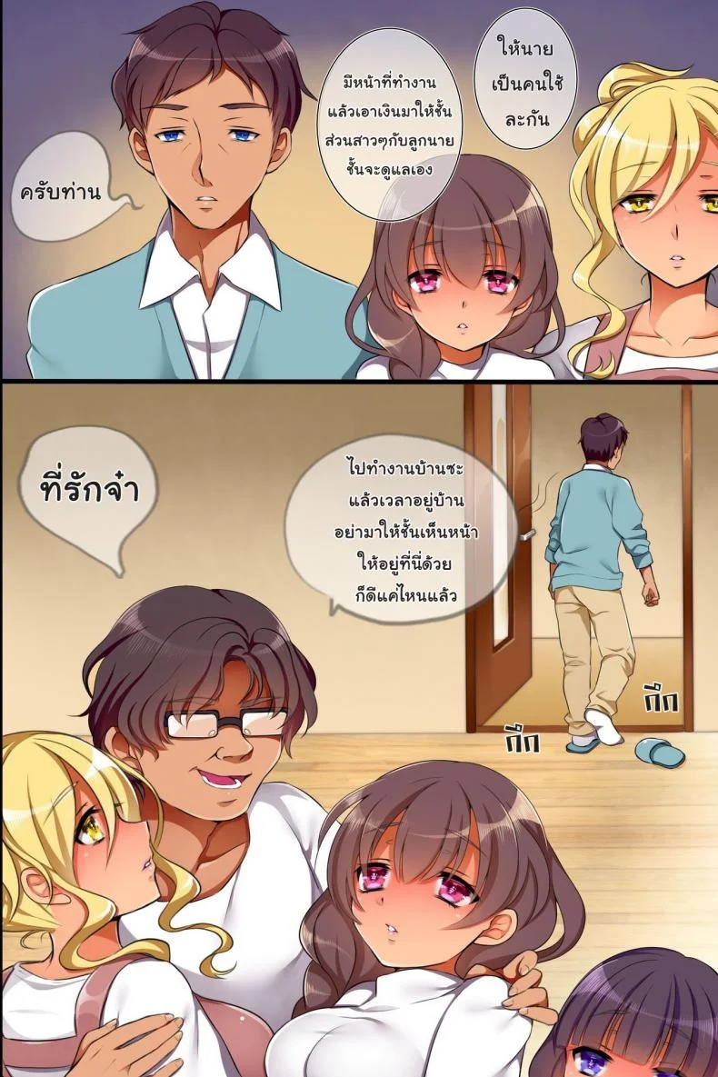 คฑาแห่งดวงดาว [Execio] Saiminjutsu de Ore ha Kazoku o Tsukuru Koto ni Shita หน้า 6