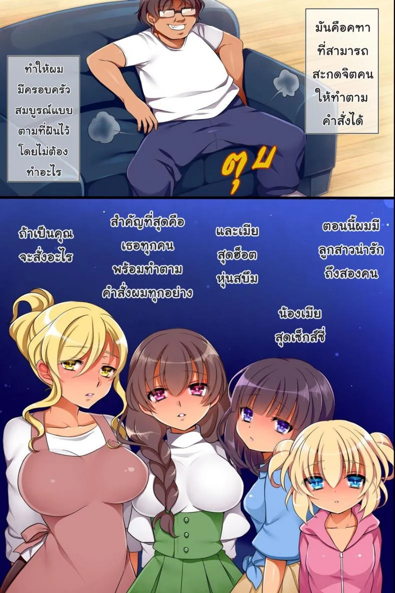 คฑาแห่งดวงดาว [Execio] Saiminjutsu de Ore ha Kazoku o Tsukuru Koto ni Shita หน้า 7