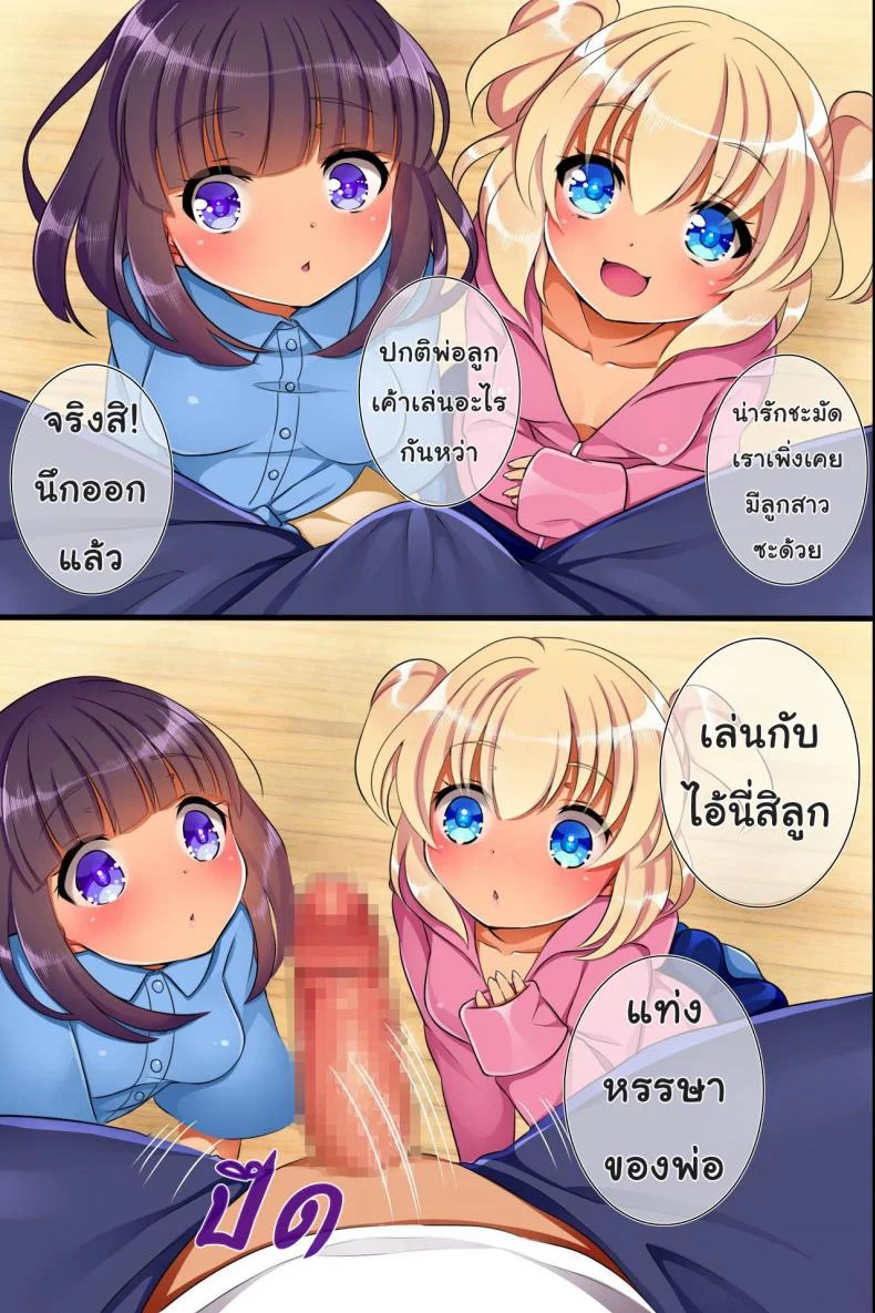 คฑาแห่งดวงดาว [Execio] Saiminjutsu de Ore ha Kazoku o Tsukuru Koto ni Shita หน้า 9